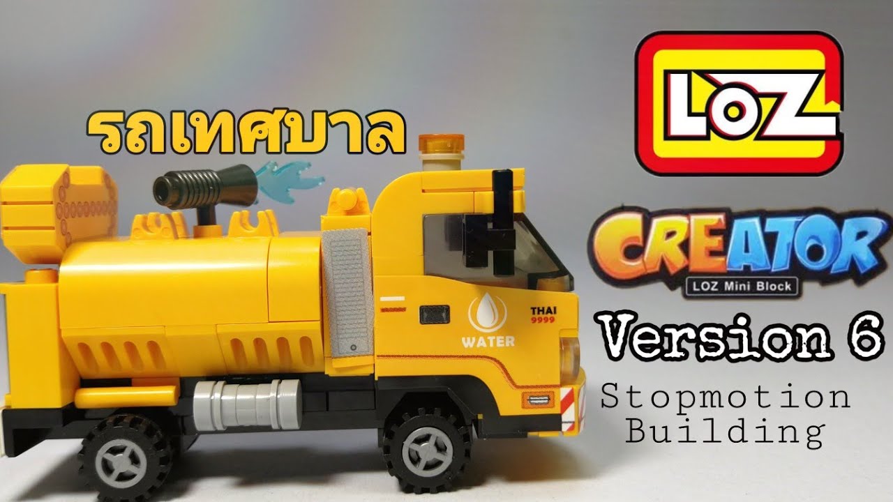 เลโก้รถไทย​ รถบรรทุกเทศบาลสีเหลือง​ Loz​ Mini​ Block​ Creator​ V6