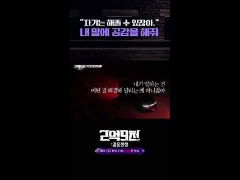 진짜 싸우는 ㄷㄷ 유현철과 김슬기💥 #2억9천