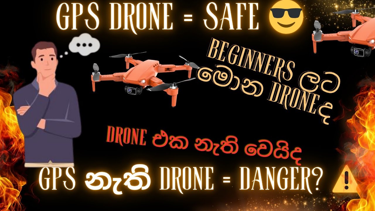 Gps drone ද GPS නැති Drone ද😉🤨🤨 
