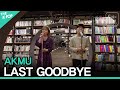 AKMU - 오랜 날 오랜 밤ㅣ서울X음악여행(SEOUL MUSIC DISCOVERY) 3편