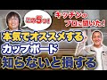 キッチン収納検討中の方必見!プロはどのメーカーを選ぶ?忖度なしで5社を徹底比較!【注文住宅/住宅設備/食器棚/カップボード】