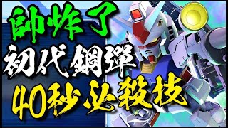 SD鋼彈 G世代 永恆 🥤深夜版🥤帥到失眠！！阿姆羅大招開秀，原來早期也有人特別用過。