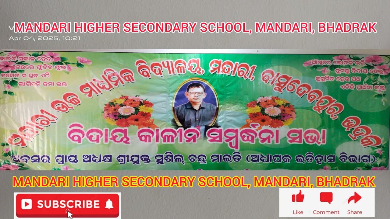 ଅଧ୍ୟକ୍ଷ ଶ୍ରୀଯୁକ୍ତ ସୁଶିଲ୍ ଚନ୍ଦ୍ର ମାଇତି ମହୋଦୟଙ୍କ‌‌‌ ଅବସରକାଳୀନ ସମ୍ବର୍ଦ୍ଧନା ସଭାର ଅଭୁଲା ସ୍ମୃତି....