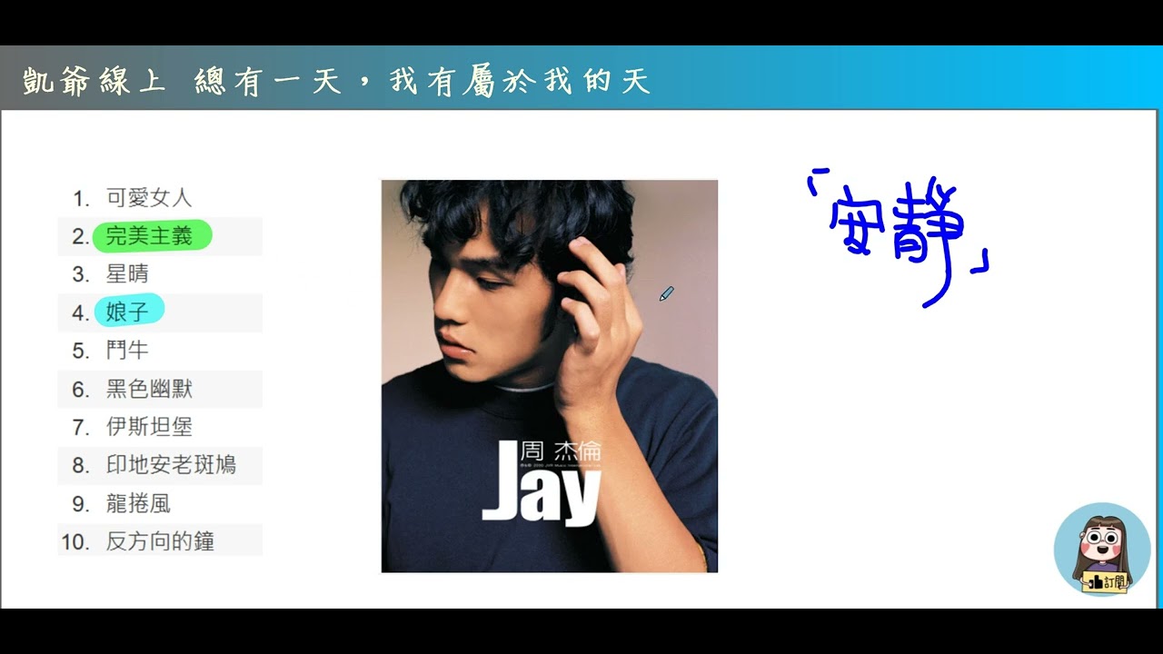 凱爺聊聊  總有一天，我有屬於我的天