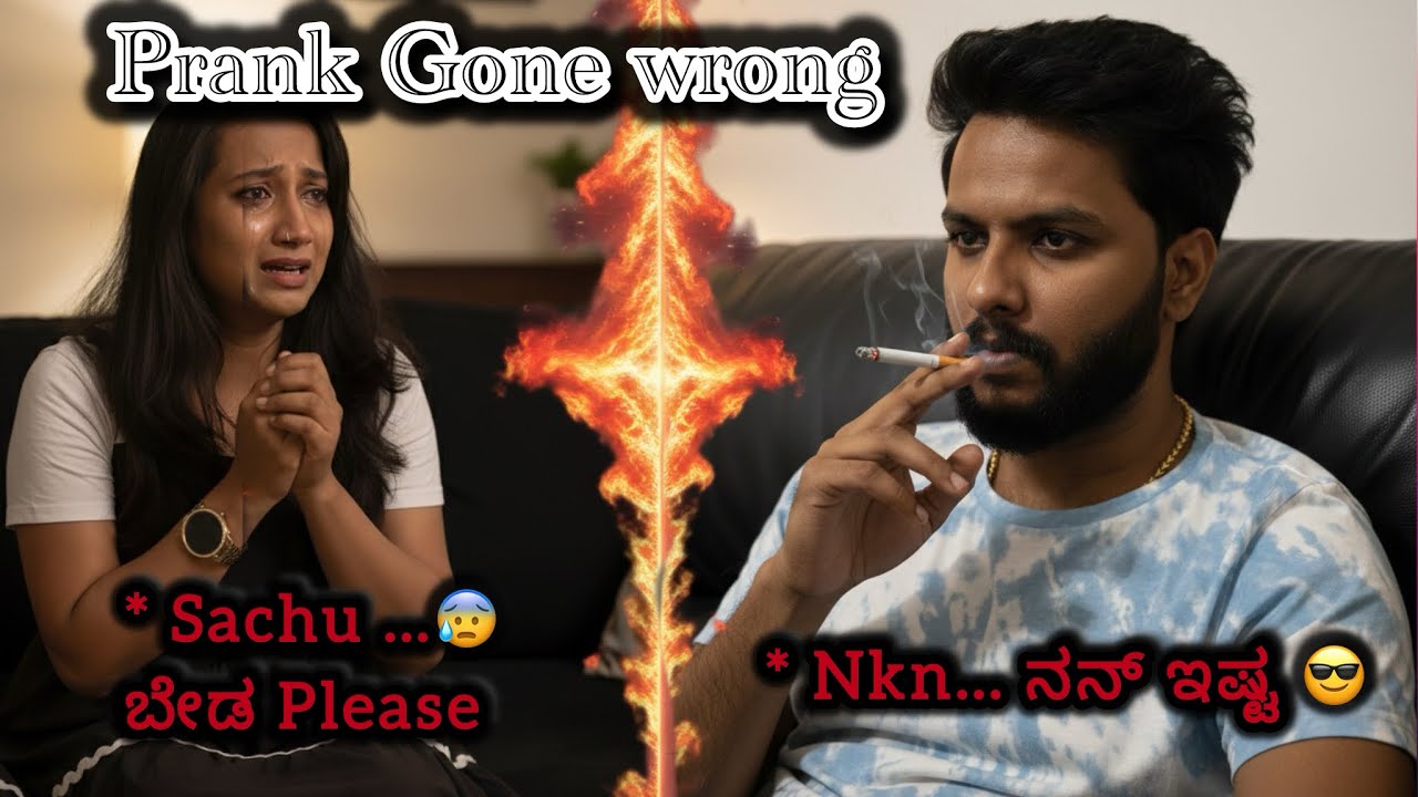 Prank ಮಾಡಕ್ಕೋಗಿ ಎಷ್ಟು ಜಗಳ ಆಯ್ತು ನೋಡಿ 🤦 ಪಾಪು ಅಳ್ತಾನೇ ಇದ್ಲು 😢 ತುಂಬಾ ಬೇಜಾರಾಯ್ತು 😒 