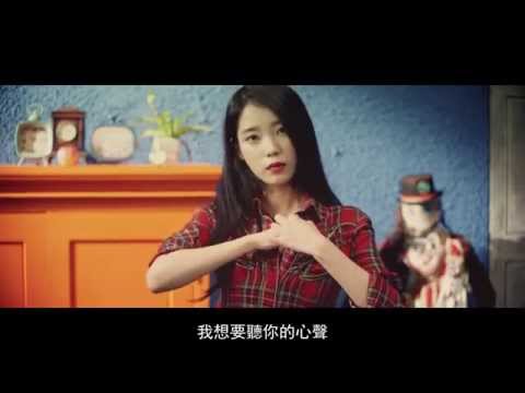 [MV繁中字] IU - Twenty three