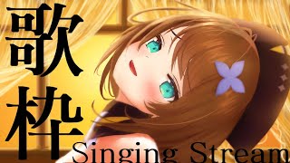 【歌枠】←こんな顔をしていますが、あいかわらず緊張しております。/ Singing Stream【こまる/あおぎり高校】