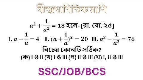 ssc  বীজগণিত তৃতীয় অধ্যায়  ssc algebraic expression  chapter 3 ssc general math chapter 3  #math