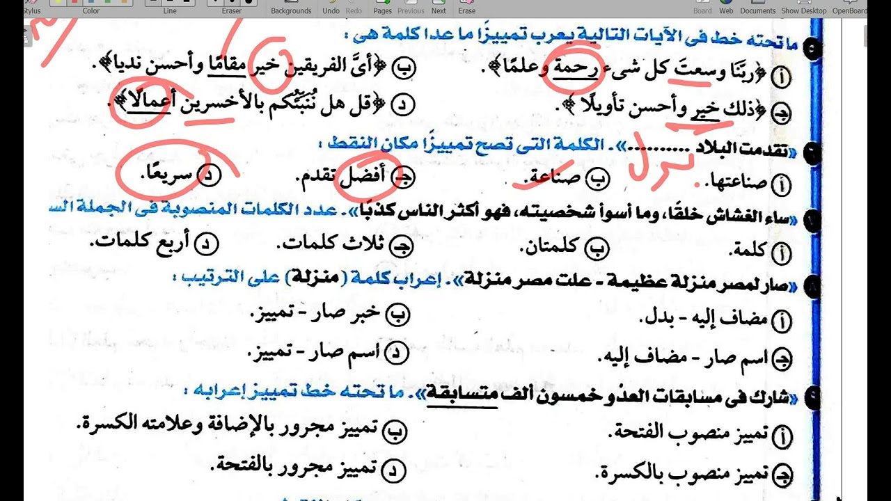إجابة التمييز  من كتاب كيان 2023