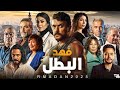 الاعلان الرسمي لمسلسل فهد البطل بطولة احمد العوضي علي قناة أون 