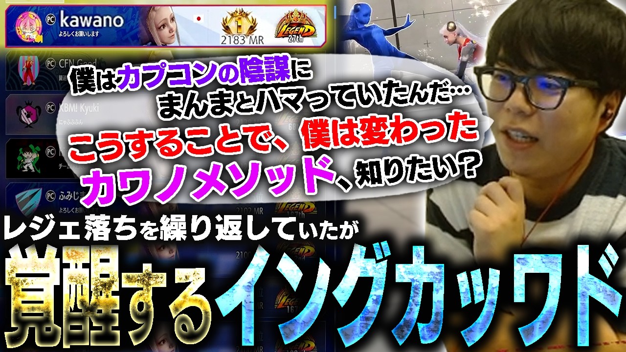 レジェとアルマスを往復していたが、イングリッドがどういうキャラか気付いてから覚醒し始めキャラ別MR1位になるカワノ【スト6】