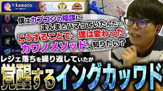 レジェとアルマスを往復していたが、イングリッドがどういうキャラか気付いてから覚醒し始めキャラ別MR1位になるカワノ【スト6】