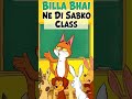 Billa Bhai Ne Di Sabko Class 😂 | Funny Cat Cartoon | #bille #animals #cartoon#cat #billiwala