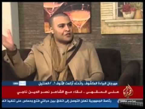 على المقهى  لقاء مع الشاعر نصر الدين ناجي