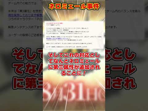 【パズドラ】緊急メンテで第三属性追加の神対応!?ネロミェール事件の経緯と修正対応がヤバすぎる!! #shorts #パズドラ #ドラゴン縛り【ゆっくり実況】