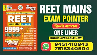 REET L1 & L2 Mains 999+ Exam Pointer Rapid Fire 2025-26 Hindi Medium | REET Exam Book | Yct Teaching screenshot 1