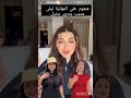 متابعين مبغاوهاش تصور مع يسرى Yousra Style 