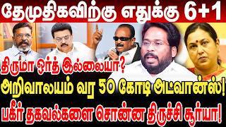   61 Thiruma   Trichy Surya Interview Dmk Seat Sharing Details Vck