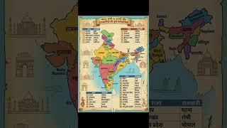 All States and capitals of India with map# geography question#gk#gs #Hind#learnifyeducation