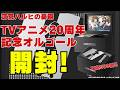 【限定500個】ハルヒ20周年オルゴールが凄い…【涼宮ハルヒ】