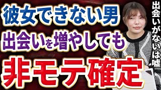 出会いがない男の特徴！社会人におすすめのアプリ以外の出会いの場所