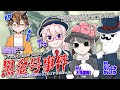 【クトゥルフ神話TRPG】黒金号事件【#事件が逃げるな黒金号事件】