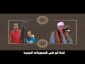ربع الختام الشيخ عاطف محمد عبدالعال من من مليونية عزاء عائلات الحصاينه بالبياضيه بجوار جميمه 