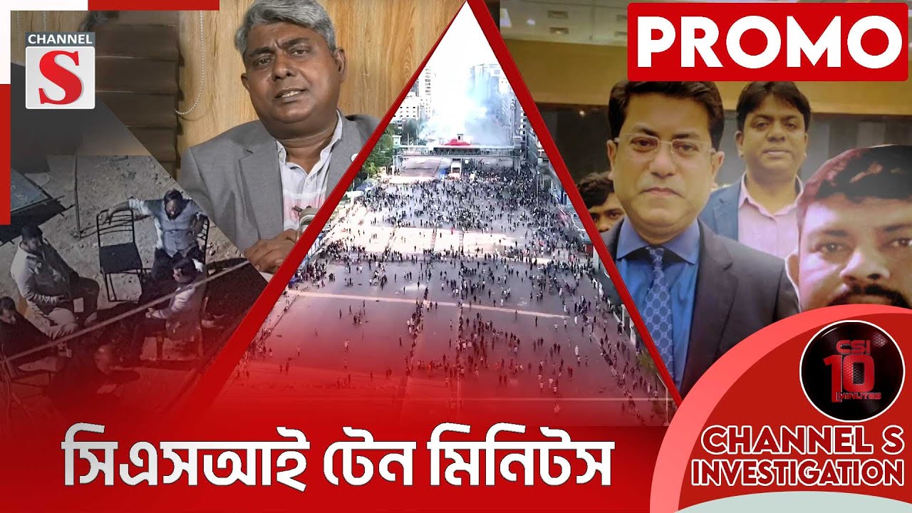 সিএসআই টেন মিনিটস | CSI 10 Minutes | Promo | Channel S
