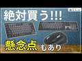 [6/16発売 Logicool MX Mechanical, MX Master 3S]フルサイズとminiのメカニカルキーボード3軸(赤軸茶軸青軸)G913,G915比較予定[ねこしぃの周辺機器]