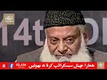     dr israr ahmed  quran  hadess  islam asal deen