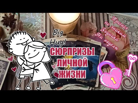 СЮРПРИЗЫ В ЛИЧНОЙ ЖИЗНИ ПО ЗНАКАМ ЗОДИАКА 💞 ГАДАНИЕ НА 4-Х КОРОЛЕВ ♥️♦️♣️♠️