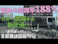 【迷列車で行こう/迷路線列伝】日本一混む新交通システム 日暮里・舎人ライナー