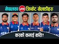U19 cricket players of nepal  income salary