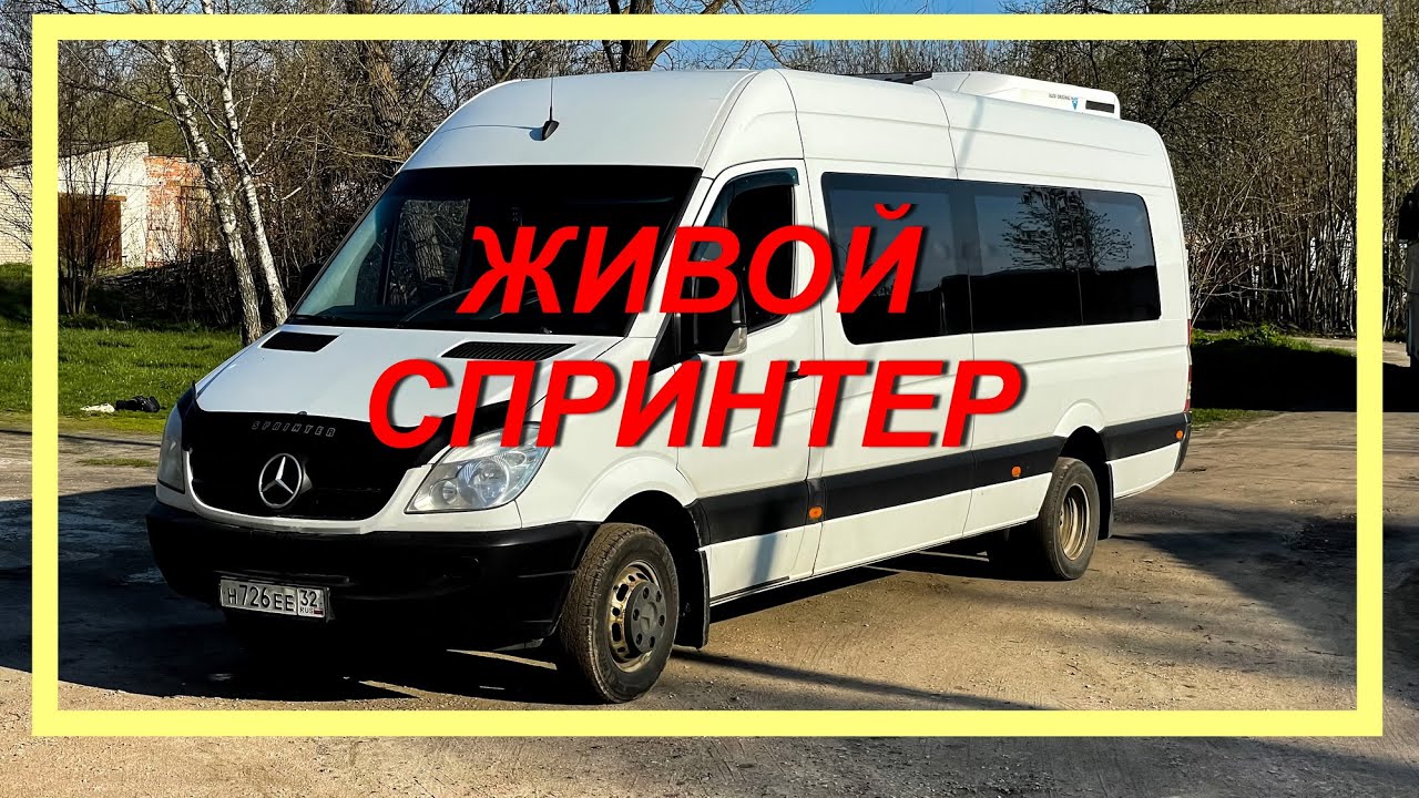 Продажа мерседес спринтер - YouTube