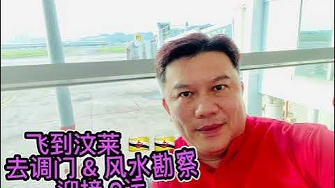 Master Mak - ✈️ Feng Shui Audit / Inspection & Yi-Jing Numerology Prediction (易经风水&占卦) 易经风水堪察