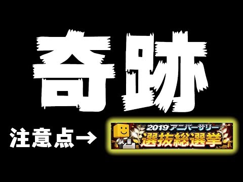 【衝撃】実はドイツでもう1つ“奇跡”が起きていました…ついに始まったアニバ総選挙注意ポイント・変更点等解説も！【プロスピA】【プロ野球スピリッツA】【CLAY】#947