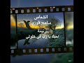 احبك يارب في خلوتي