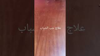 كريم تحفه من الصيدليه ب١٢جنيه تقشير وعلاج حب الشباب ونضاره وتفتيح