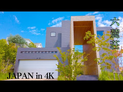 (4K) 高級住宅街の王者 六麓荘 豪邸ツアー 🇯🇵 Japanese modern house - only rich people living