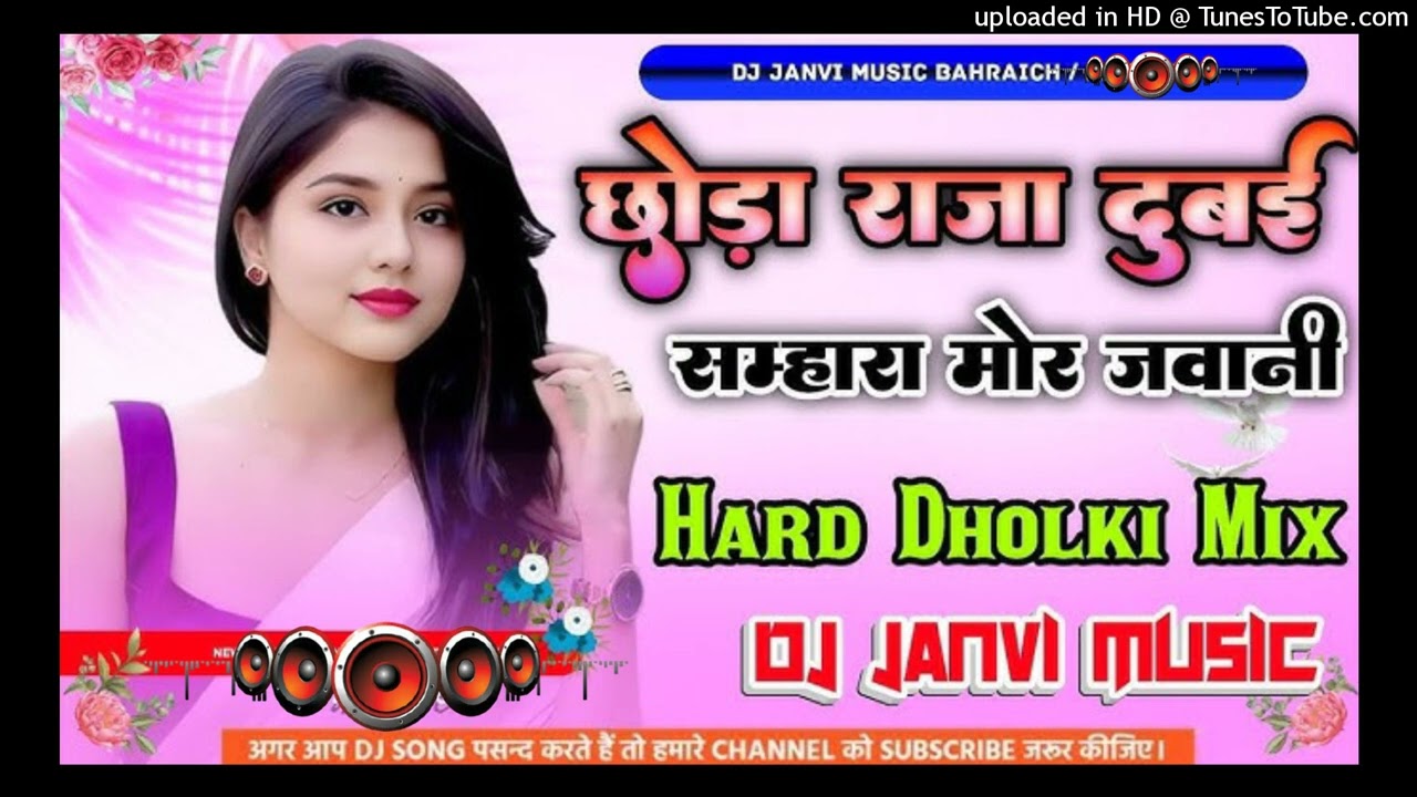 Chhoda Raja Dubai Samara Mor Jawani || Bhojpuri Dj Remix Song || Hard Dholki Mix DjSong