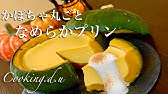 かぼちゃ まるごと 圧力鍋 で 蒸して みたヽ W Youtube かぼちゃ まるごと 圧力鍋 で 蒸して みたヽ W Youtube