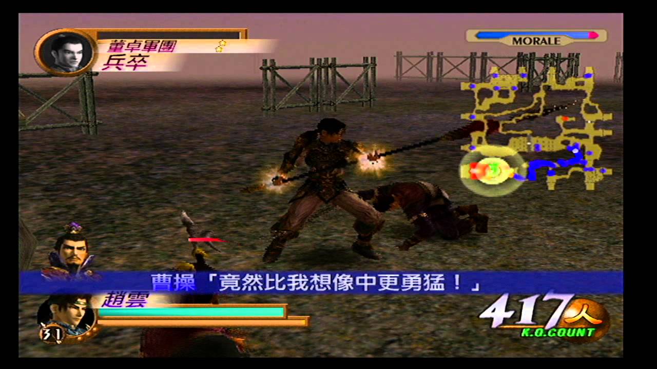 三國無雙2 虎牢關之戰取得赤兔鐙koei 02 Sony Ps2 Youtube