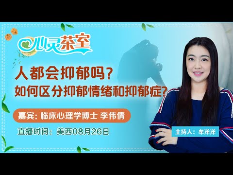 《心灵茶室》31期2021.08.26