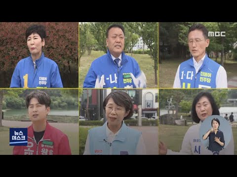 순천시의원 바 선거구 경쟁률 21 정당도, 이력도 &amp;#39;다양&amp;#39;  [목포MBC 뉴스투데이]