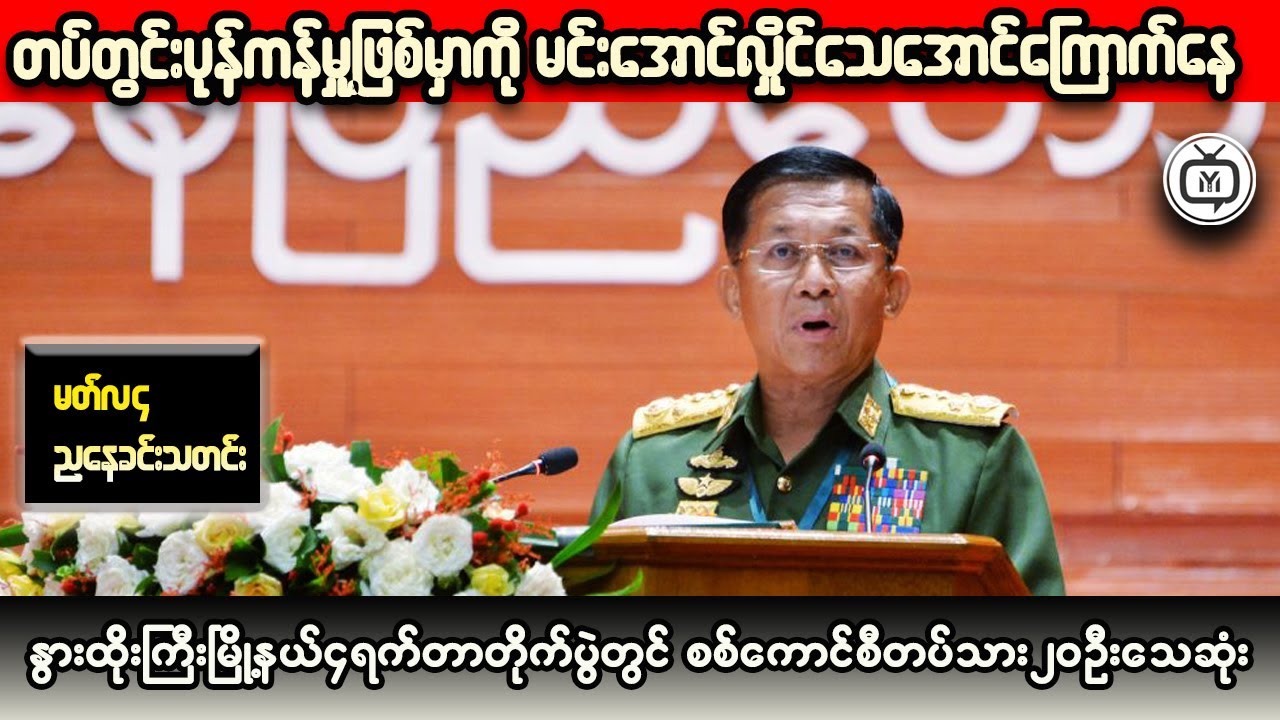 Myanmar Coup Sparks GLOBAL Outrage