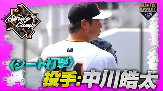 【春季キャンプ】〈シート打撃〉投手