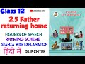 Father returning home Class 12 in hindi explanation/Father returning home by Dilip Chitre