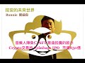 音樂人陳奐仁NFT歌曲拍賣的啟示 Crypto交易所Coinbase IPO 巿值850億 - 15/04/21 「技安的未來世界」長版本