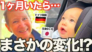 生後9ヶ月の息子がドイツ両親と1ヶ月過ごしたらこうなりました！！【驚きの変化】