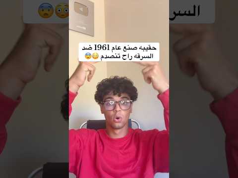 مش رح تصدق شكل حقيبة قديمة ضد السرقة